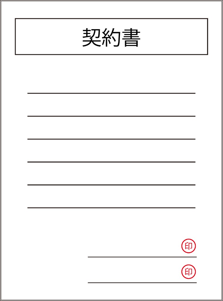 お客様ご納得の上、ご契約